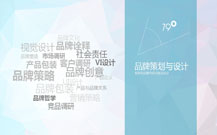 青島品牌策劃公司的會議照片