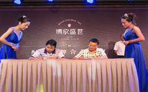 青島簽約儀式策劃公司的會議照片